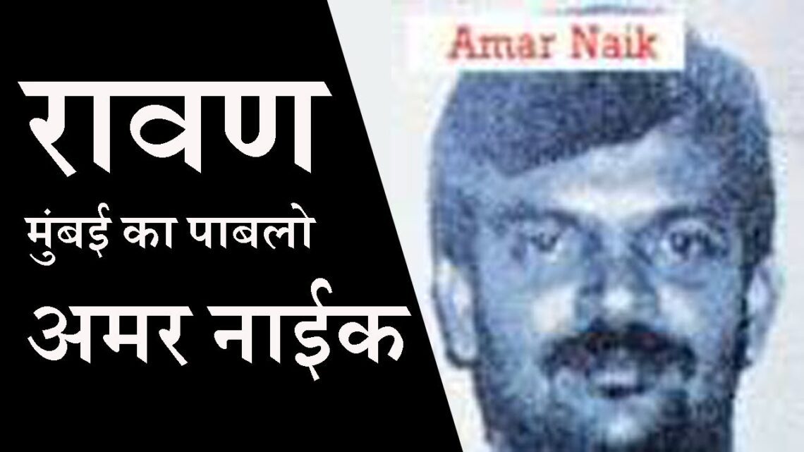 Amar Naik Biography: Age, Net Worth, Wikipedia, Wife, Photos, Brother, Story, Family Amar Naik Biography: Age, Net Worth, Wikipedia, Wife, Photos, Brother, Story, Family