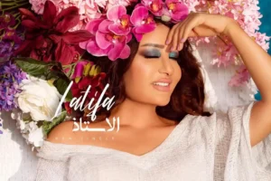 Latifa bint Alaya El Arfaoui
